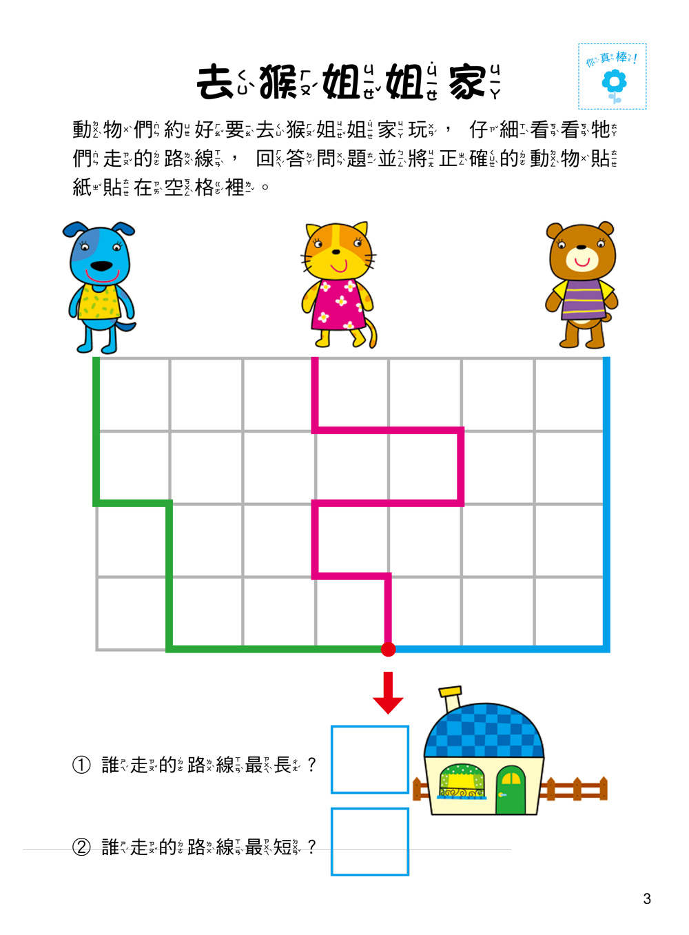 5Q腦力開發：4-5歲（空間知覺能力）（1本練習本+87張貼紙）